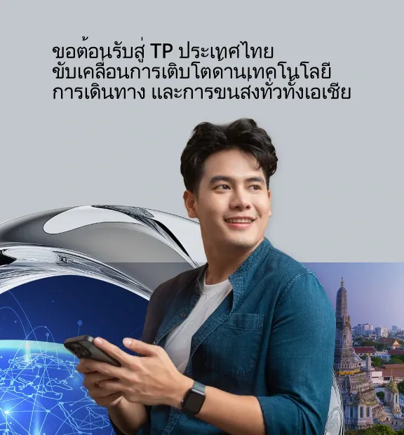 แบนเนอร์ TP ในประเทศไทยที่มีชายหนุ่ม พร้อมข้อความเกี่ยวกับการเติบโตและนวัตกรรมทั่วเอเชีย
