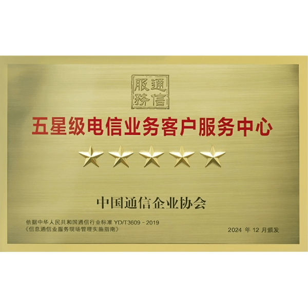 TP in China Five Star CX certification award badge. 
