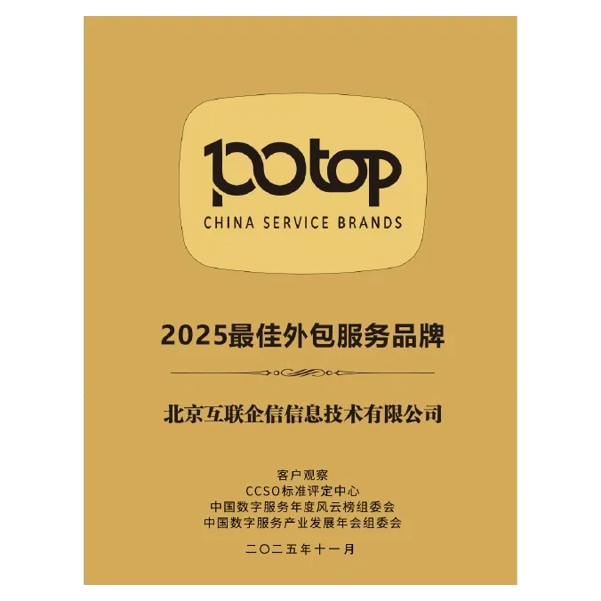 2025最佳外包服务品牌