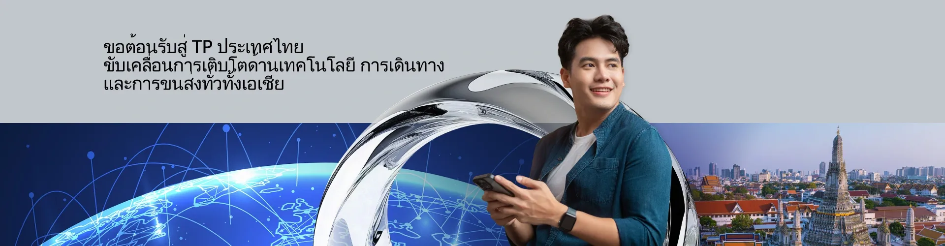 แบนเนอร์ TP ในประเทศไทยที่มีชายหนุ่ม พร้อมข้อความเกี่ยวกับการเติบโตและนวัตกรรมทั่วเอเชีย
